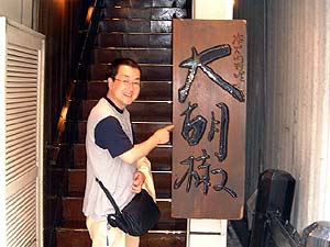 大胡椒