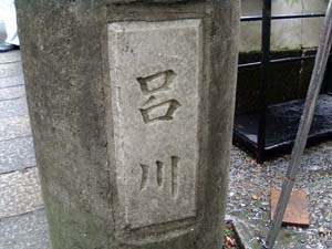 呂川