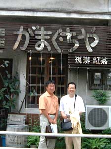 がまぐちや