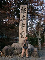 根本中堂