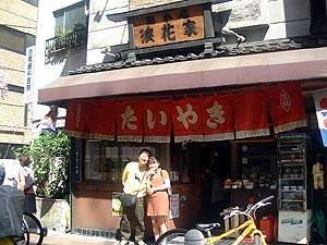 浪花屋本店