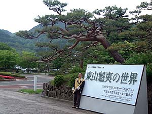 東山魁夷