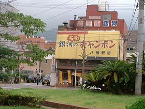 銀河