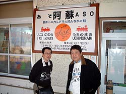 阿蘇駅
